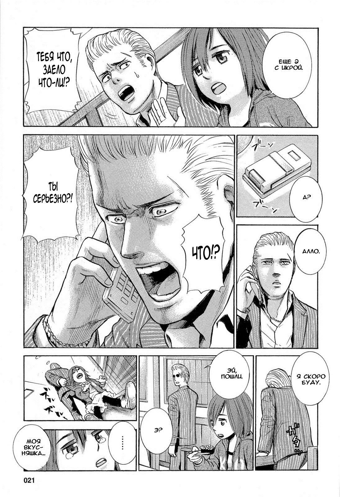 Hinamatsuri Появление психокинетической девочки! 第25页