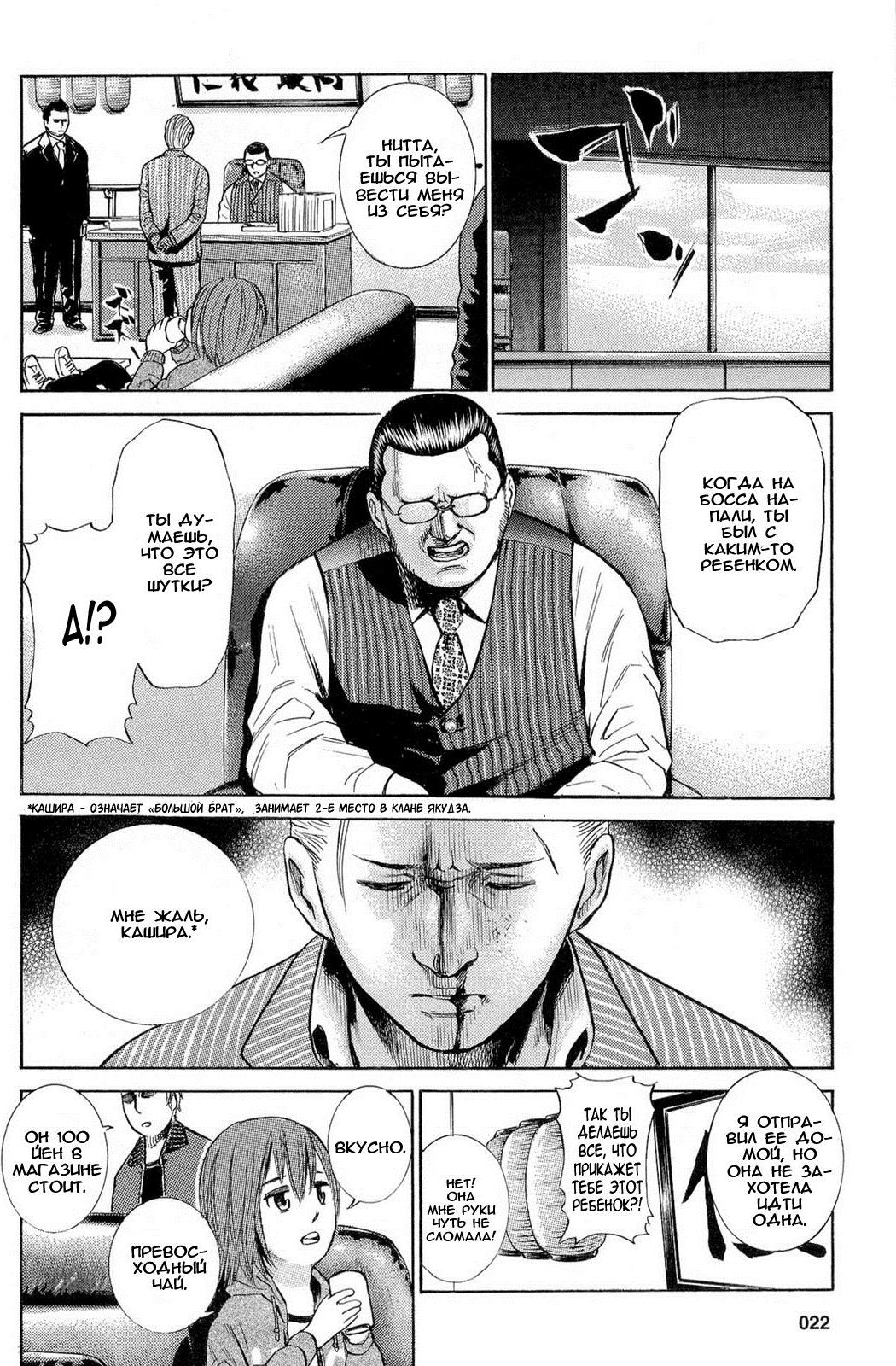 Hinamatsuri Появление психокинетической девочки! 第26页