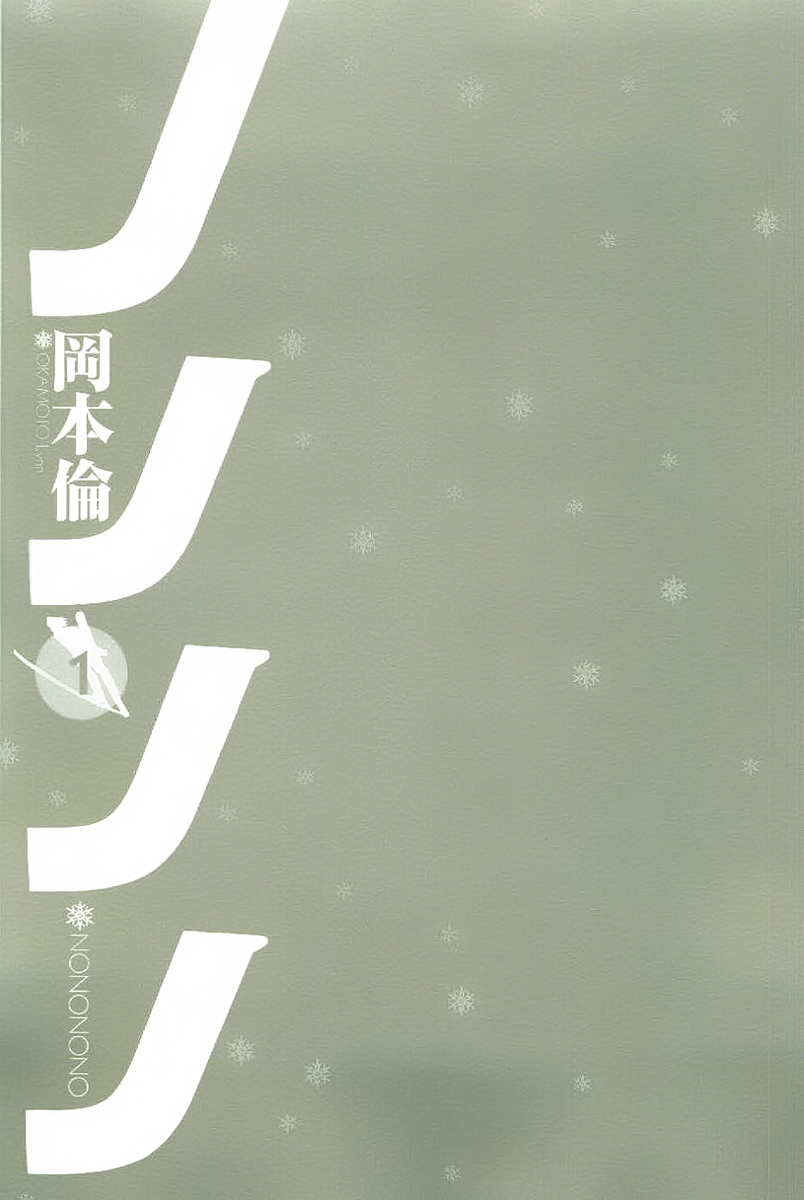 Nononono 第2页