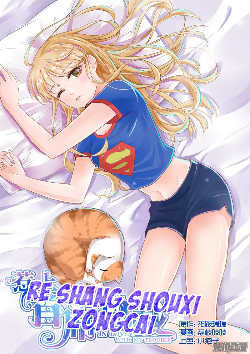 Trouble With The President Ch. 2 第4页