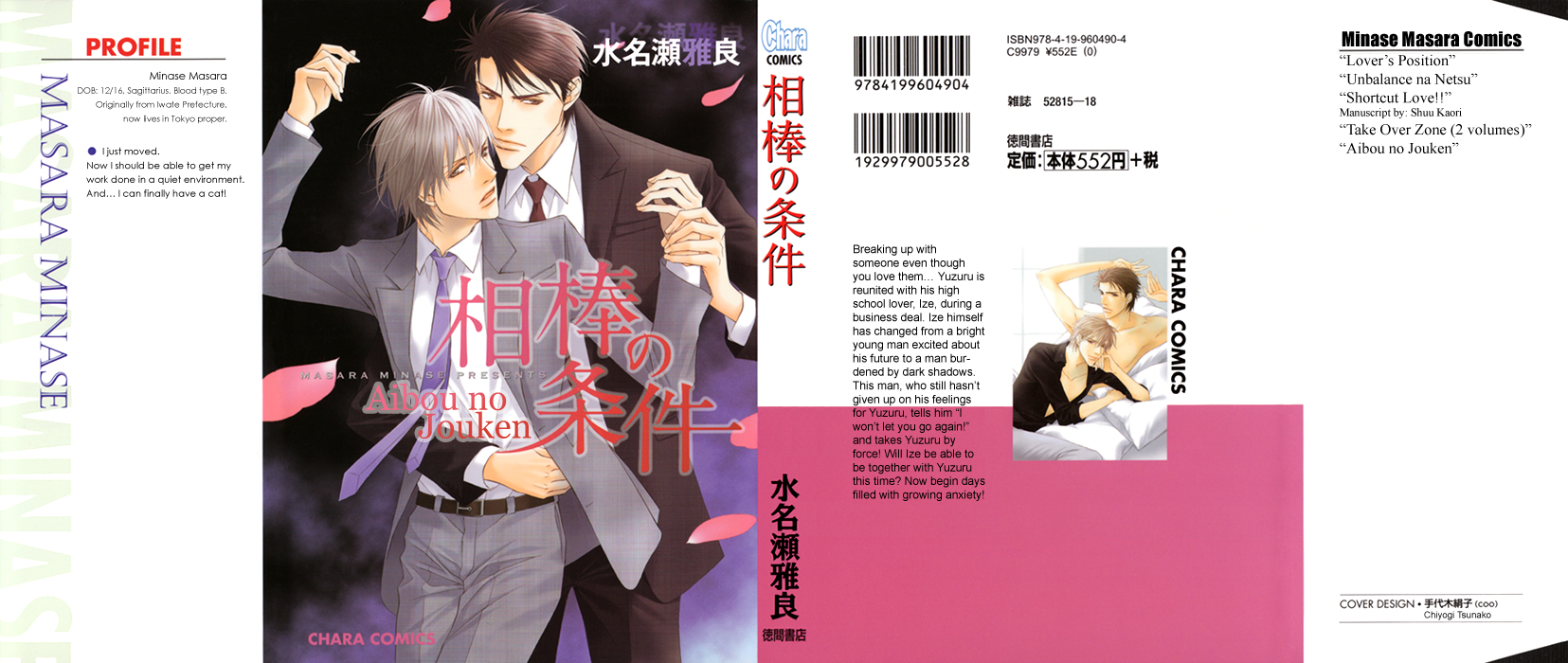 Aibou no Jouken 第2页