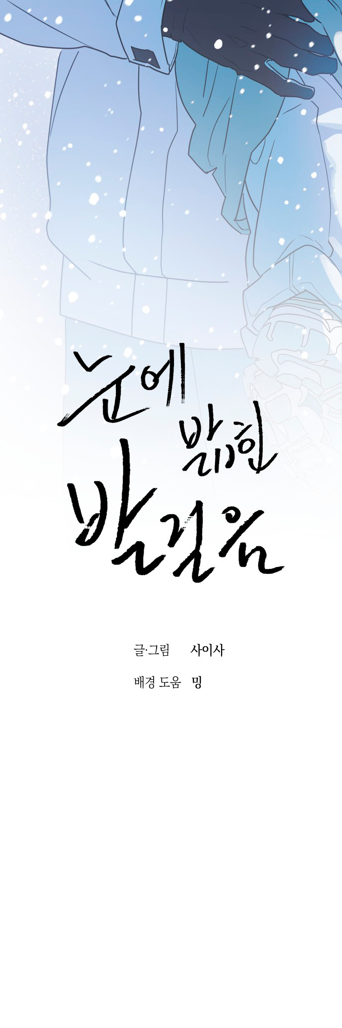 Echoes of Footsteps Ch. 1 第78页