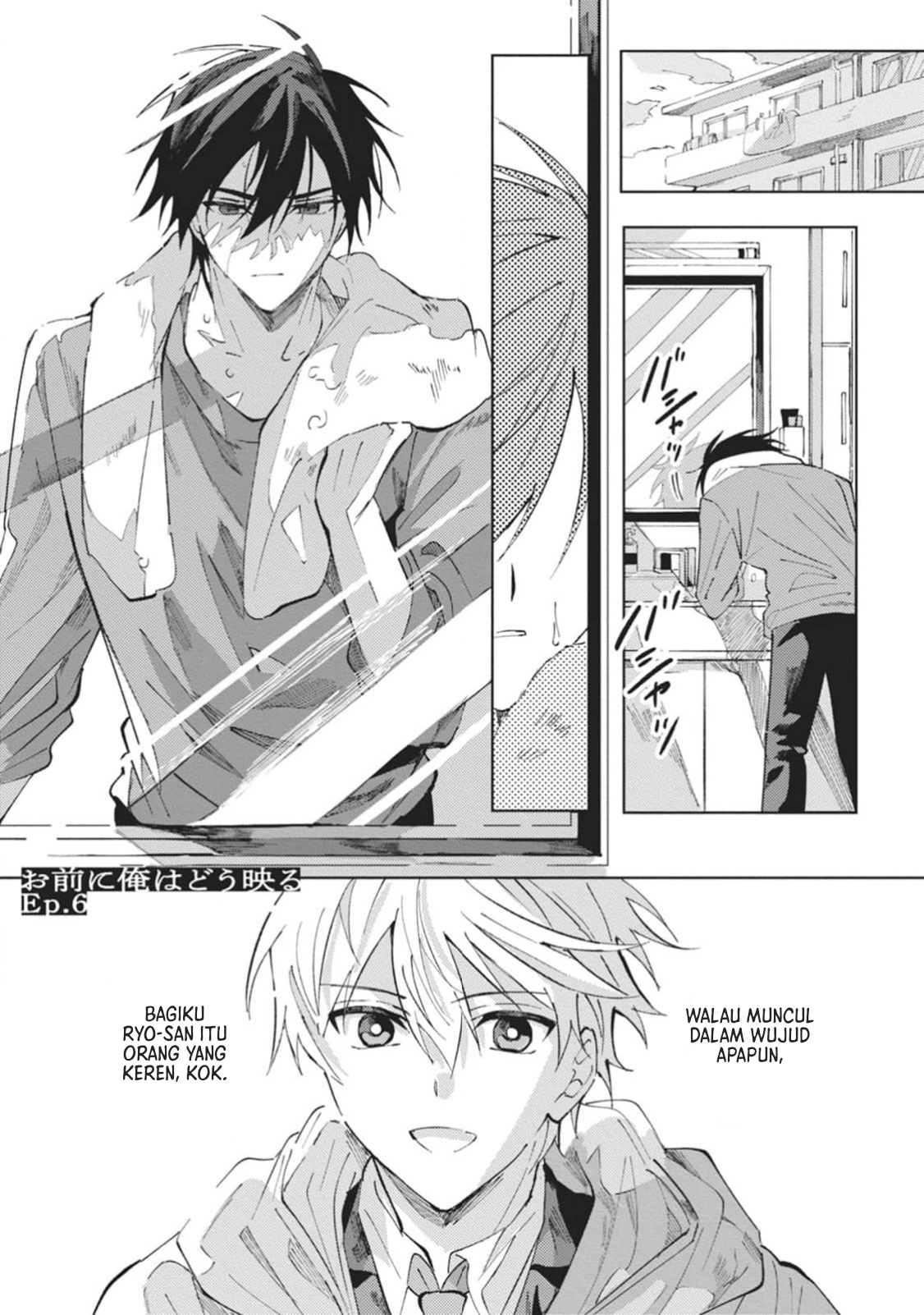 Omae ni Ore wa Dou Utsuru Vol. 1 Ch. 6 第2页