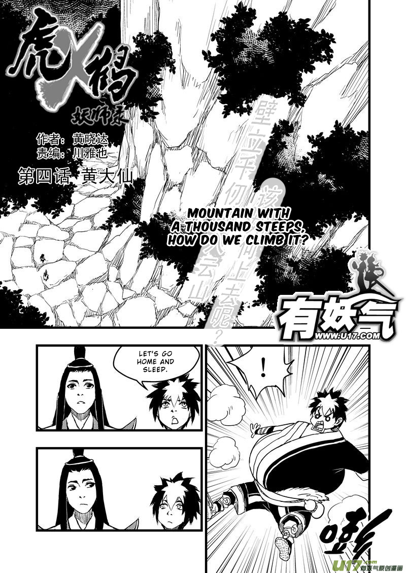 Tiger x Crane Ch. 4 第1页