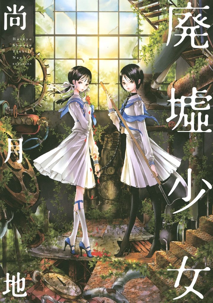 Haikyo Shoujo A Garota das Ruínas 第2页