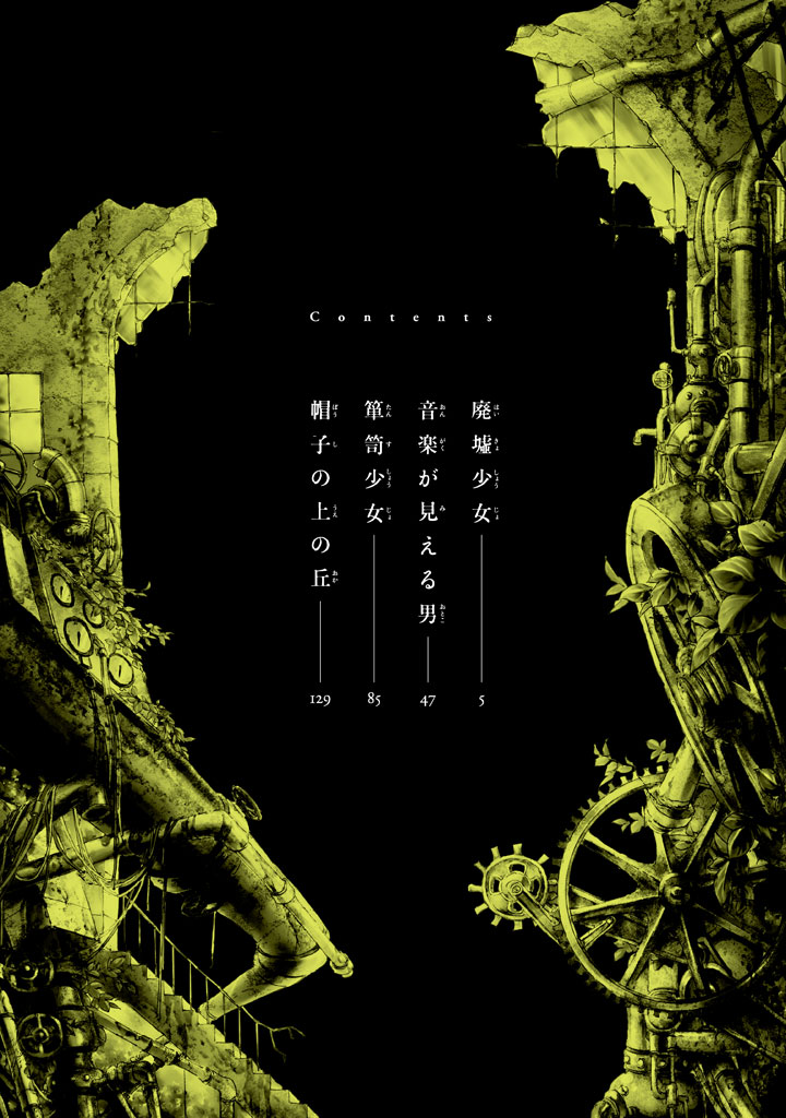 Haikyo Shoujo A Garota das Ruínas 第5页