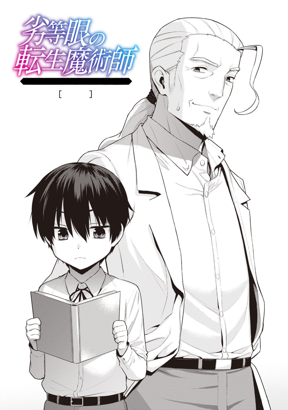 Rettou Gan no Tensei Majutsushi ~ Shiitage Rareta Saikyou no Minashigo ga Isekai de Musou Suru chapter 2 第2页