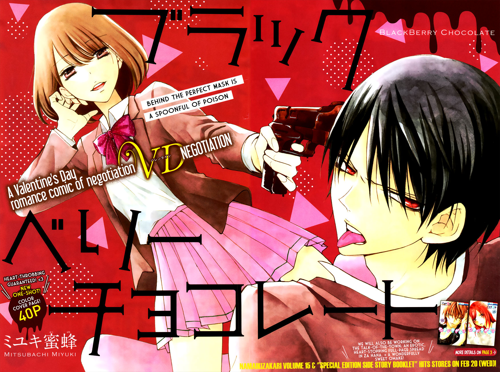 Hadaka no Banri-kun Blackberry Chocolate 第1页