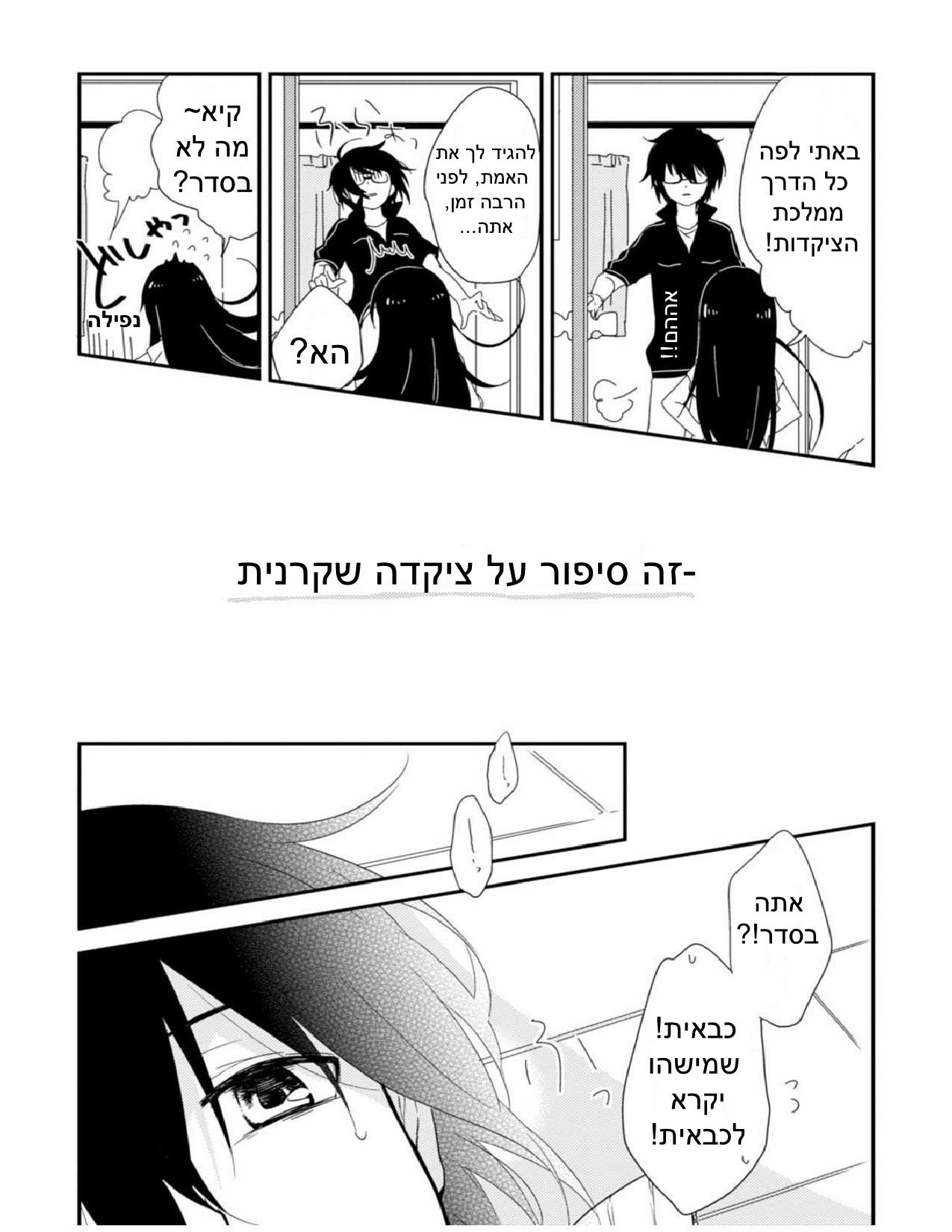 Aozora Kirai no Usotsuki Semiko פרק א': הסיפור על איך הם נפגשו 第11页