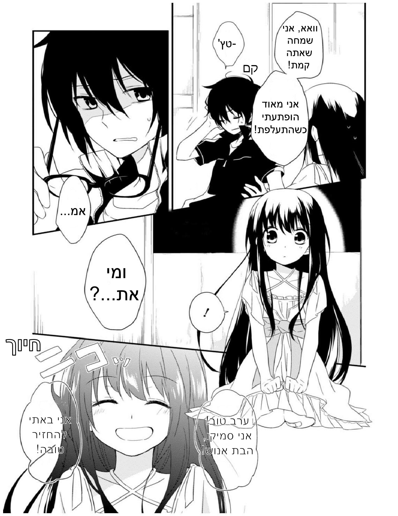 Aozora Kirai no Usotsuki Semiko פרק א': הסיפור על איך הם נפגשו 第12页