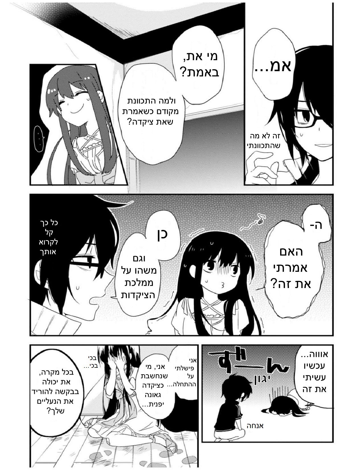 Aozora Kirai no Usotsuki Semiko פרק א': הסיפור על איך הם נפגשו 第13页