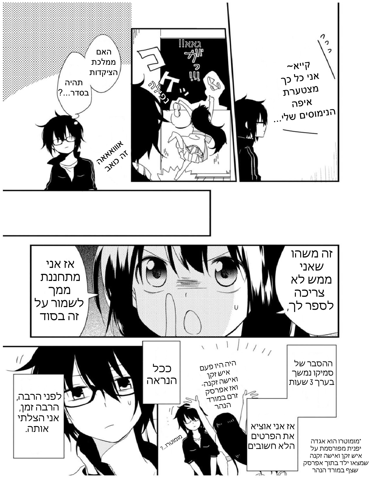 Aozora Kirai no Usotsuki Semiko פרק א': הסיפור על איך הם נפגשו 第14页