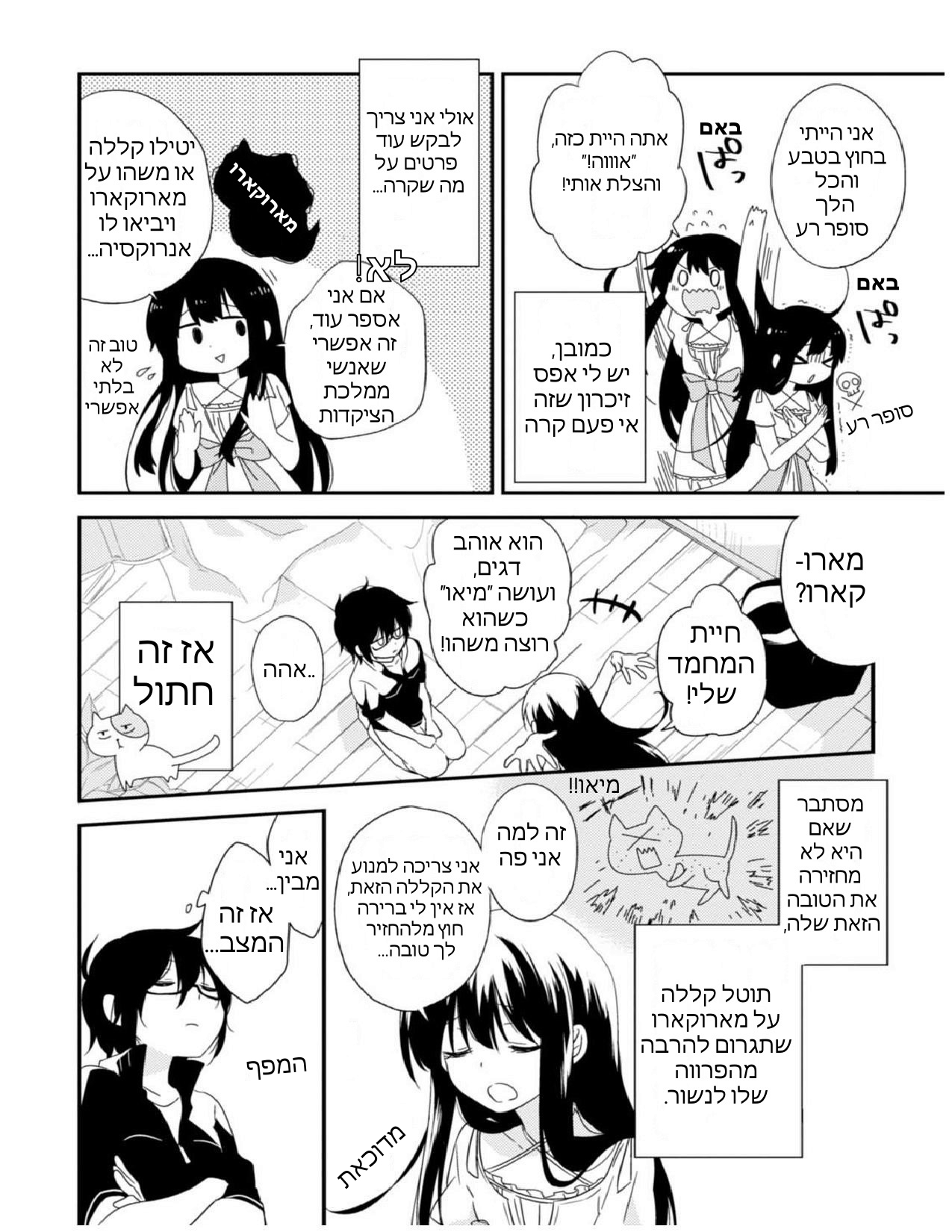 Aozora Kirai no Usotsuki Semiko פרק א': הסיפור על איך הם נפגשו 第15页