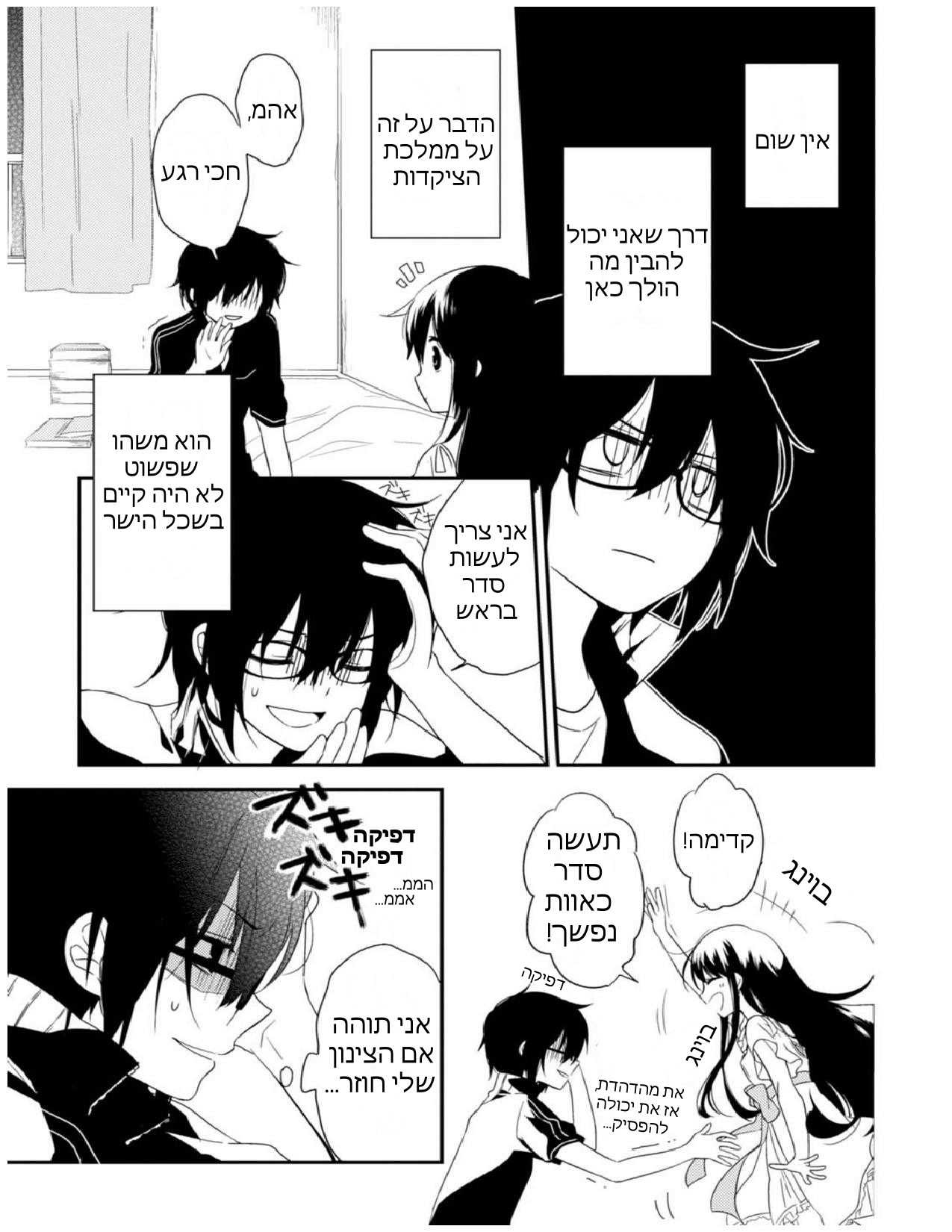 Aozora Kirai no Usotsuki Semiko פרק א': הסיפור על איך הם נפגשו 第16页