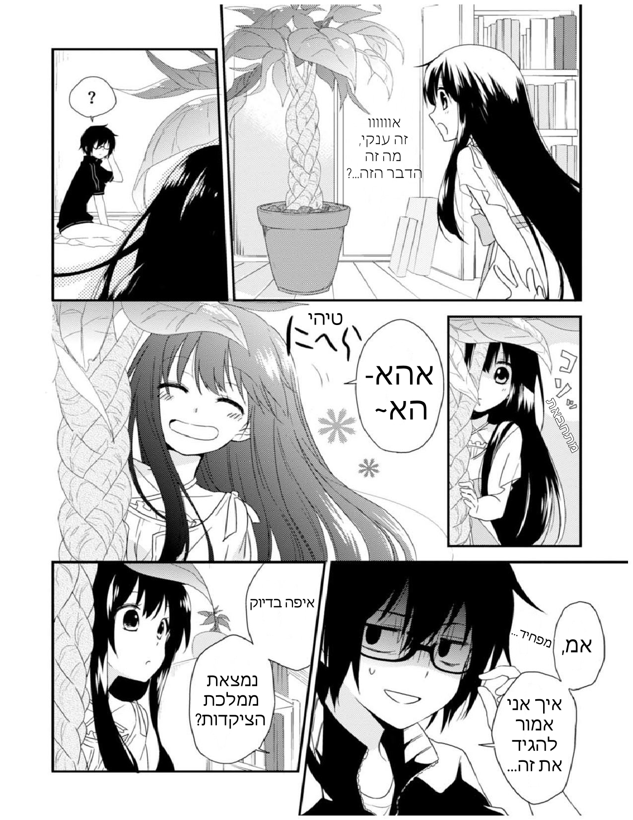 Aozora Kirai no Usotsuki Semiko פרק א': הסיפור על איך הם נפגשו 第17页