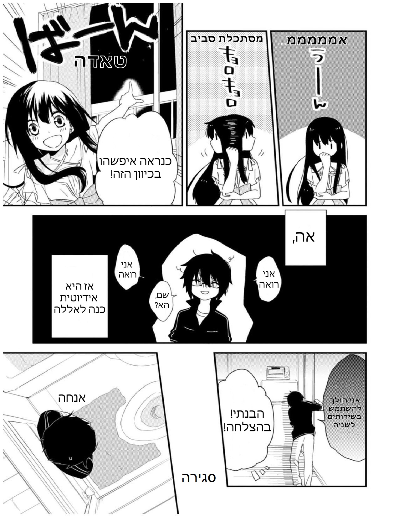 Aozora Kirai no Usotsuki Semiko פרק א': הסיפור על איך הם נפגשו 第18页