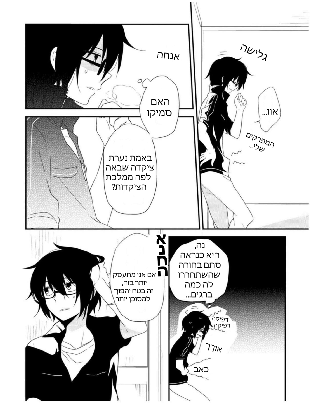 Aozora Kirai no Usotsuki Semiko פרק א': הסיפור על איך הם נפגשו 第19页