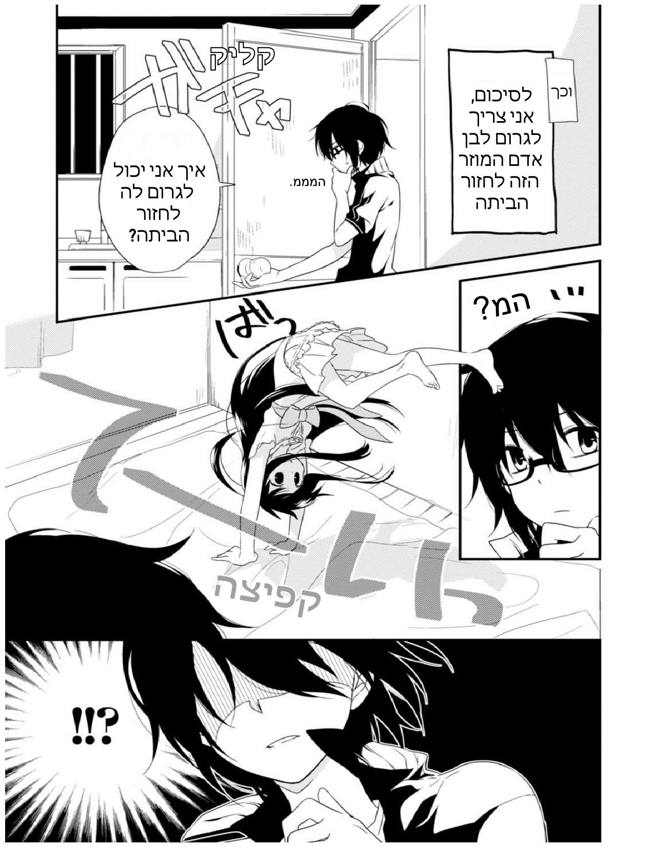 Aozora Kirai no Usotsuki Semiko פרק א': הסיפור על איך הם נפגשו 第20页