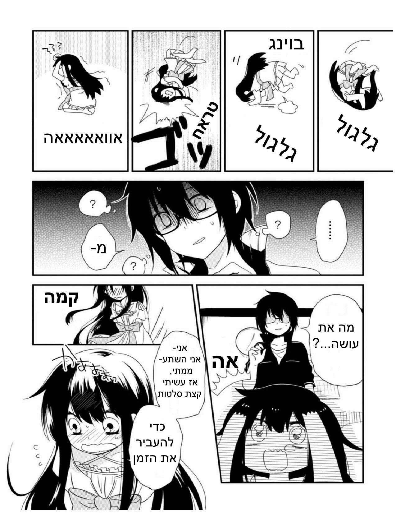 Aozora Kirai no Usotsuki Semiko פרק א': הסיפור על איך הם נפגשו 第21页
