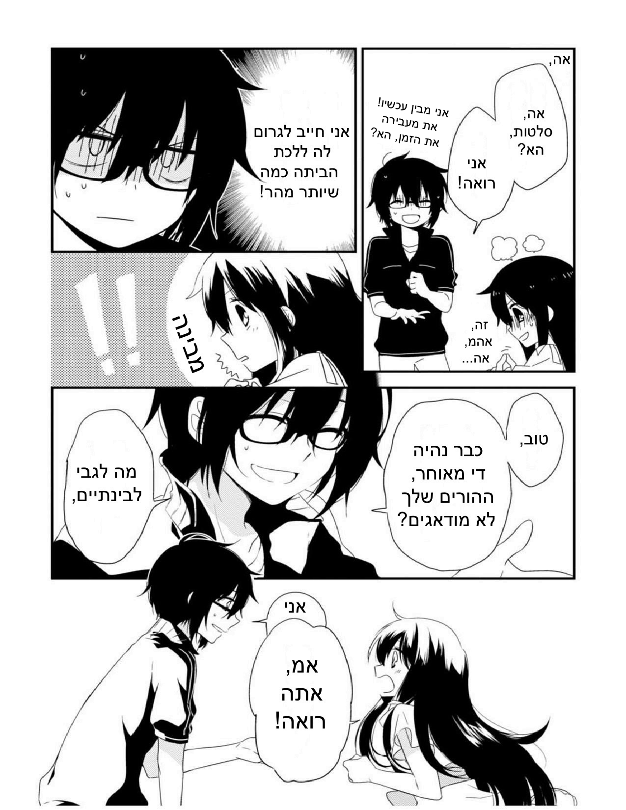 Aozora Kirai no Usotsuki Semiko פרק א': הסיפור על איך הם נפגשו 第22页