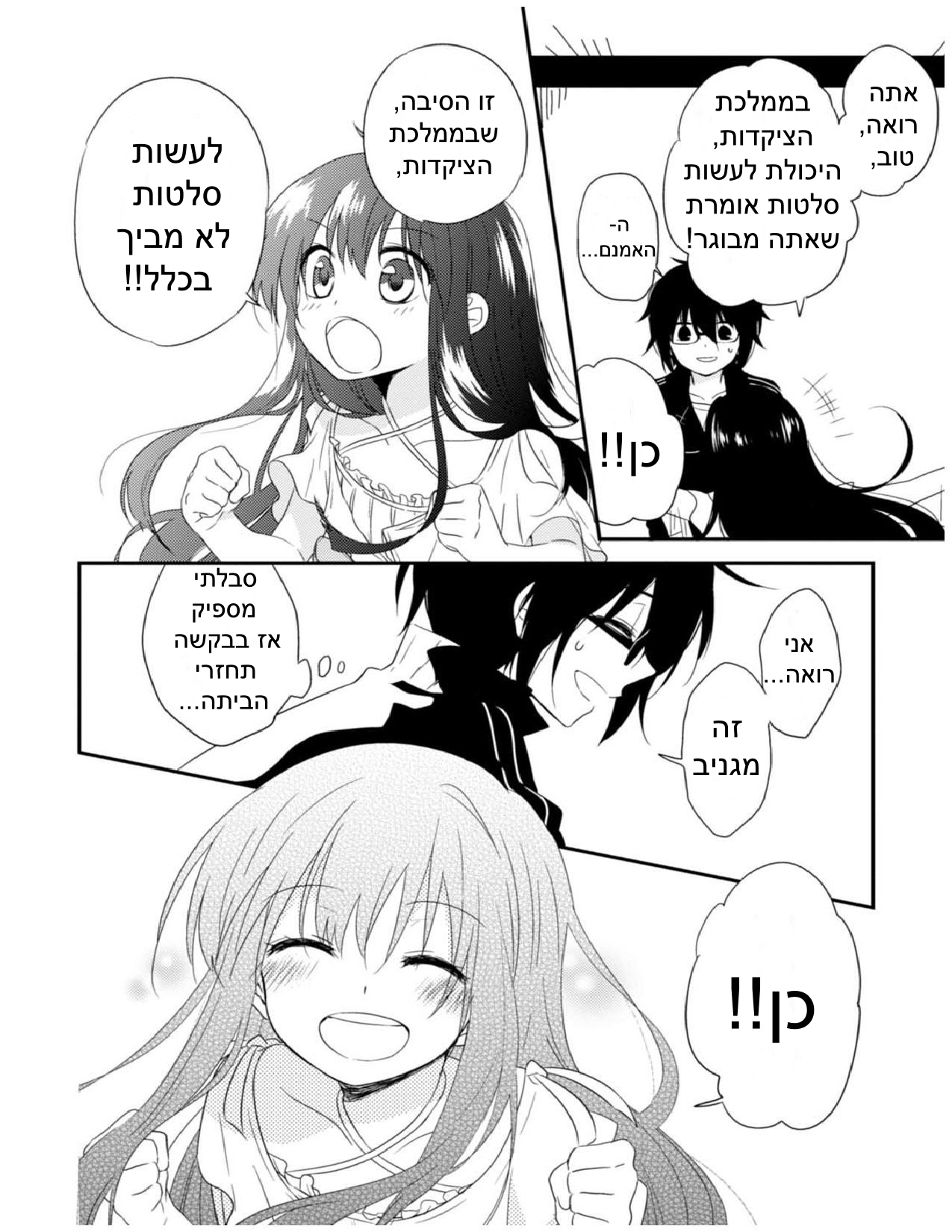 Aozora Kirai no Usotsuki Semiko פרק א': הסיפור על איך הם נפגשו 第23页