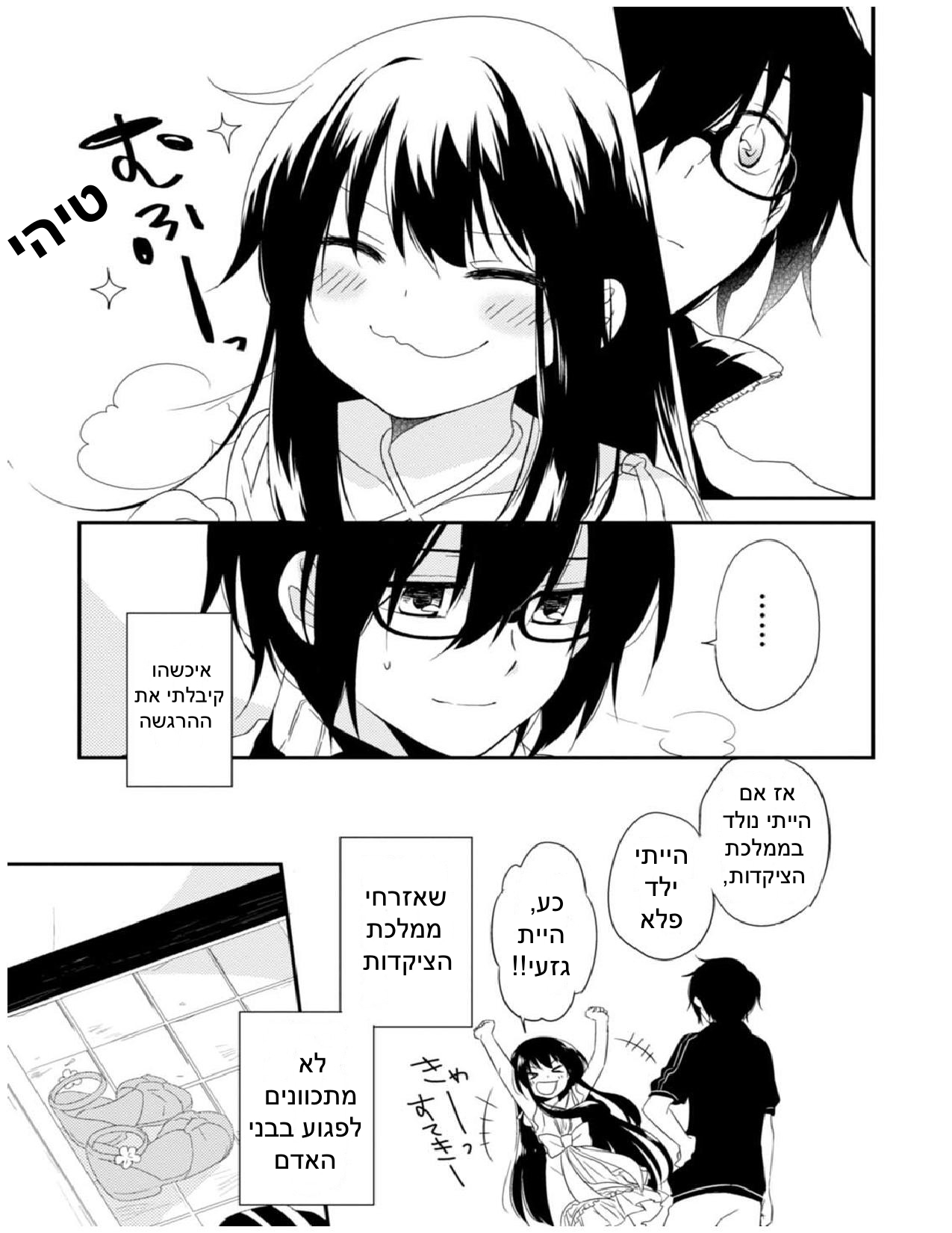Aozora Kirai no Usotsuki Semiko פרק א': הסיפור על איך הם נפגשו 第24页