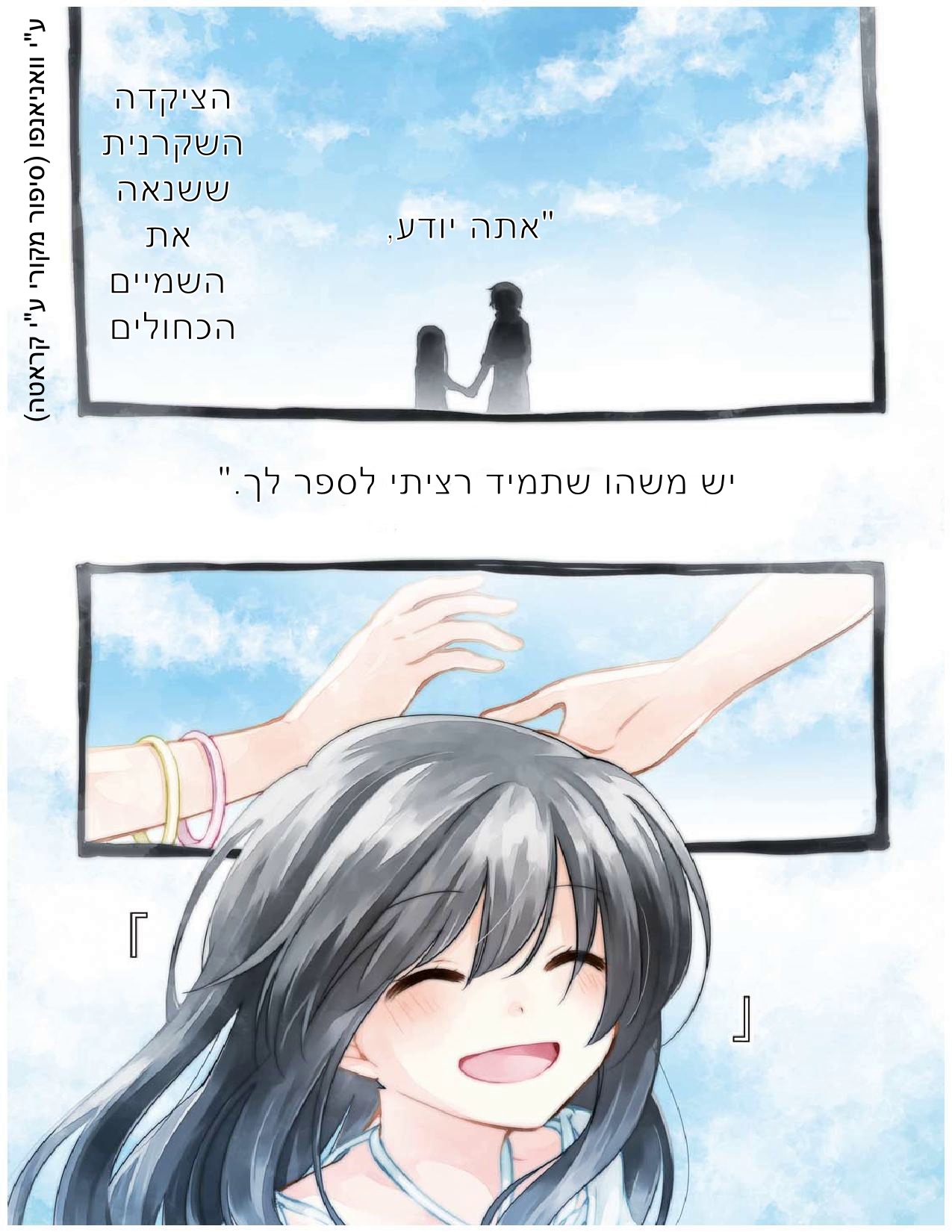 Aozora Kirai no Usotsuki Semiko פרק א': הסיפור על איך הם נפגשו 第4页