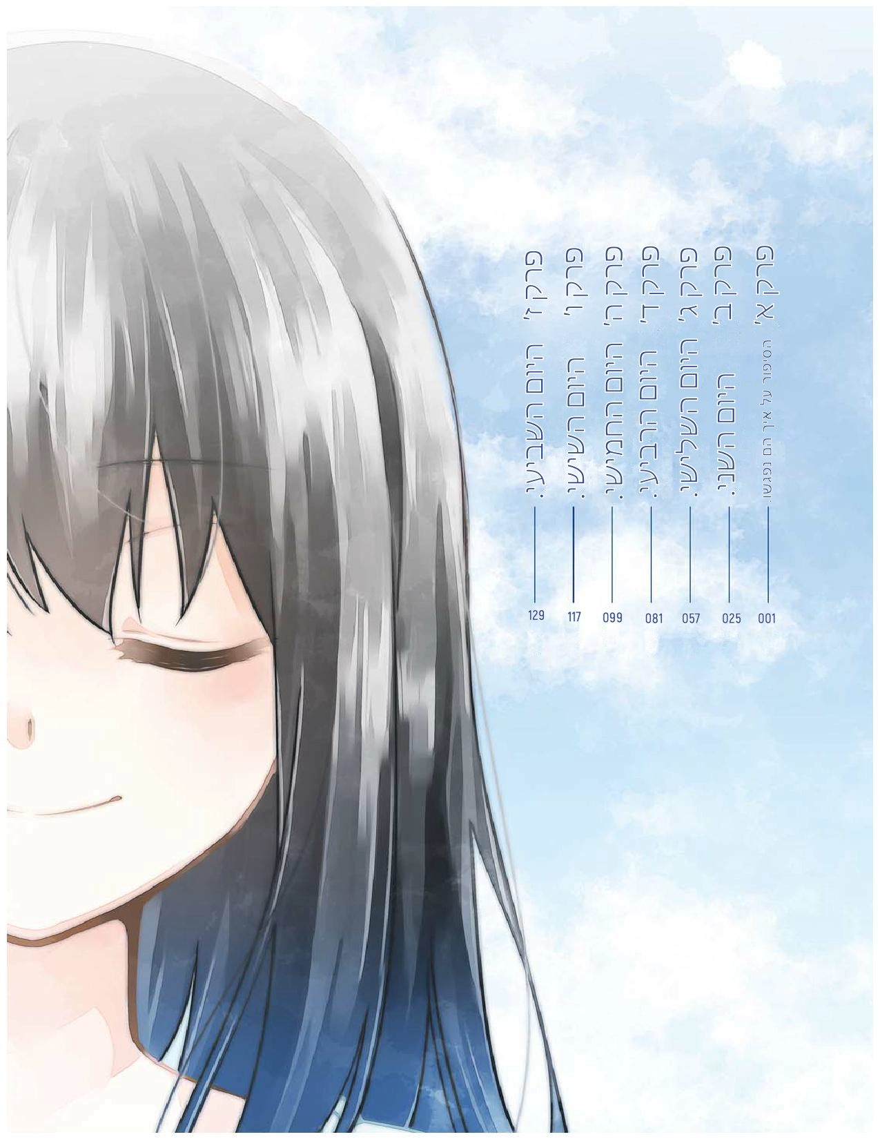 Aozora Kirai no Usotsuki Semiko פרק א': הסיפור על איך הם נפגשו 第6页
