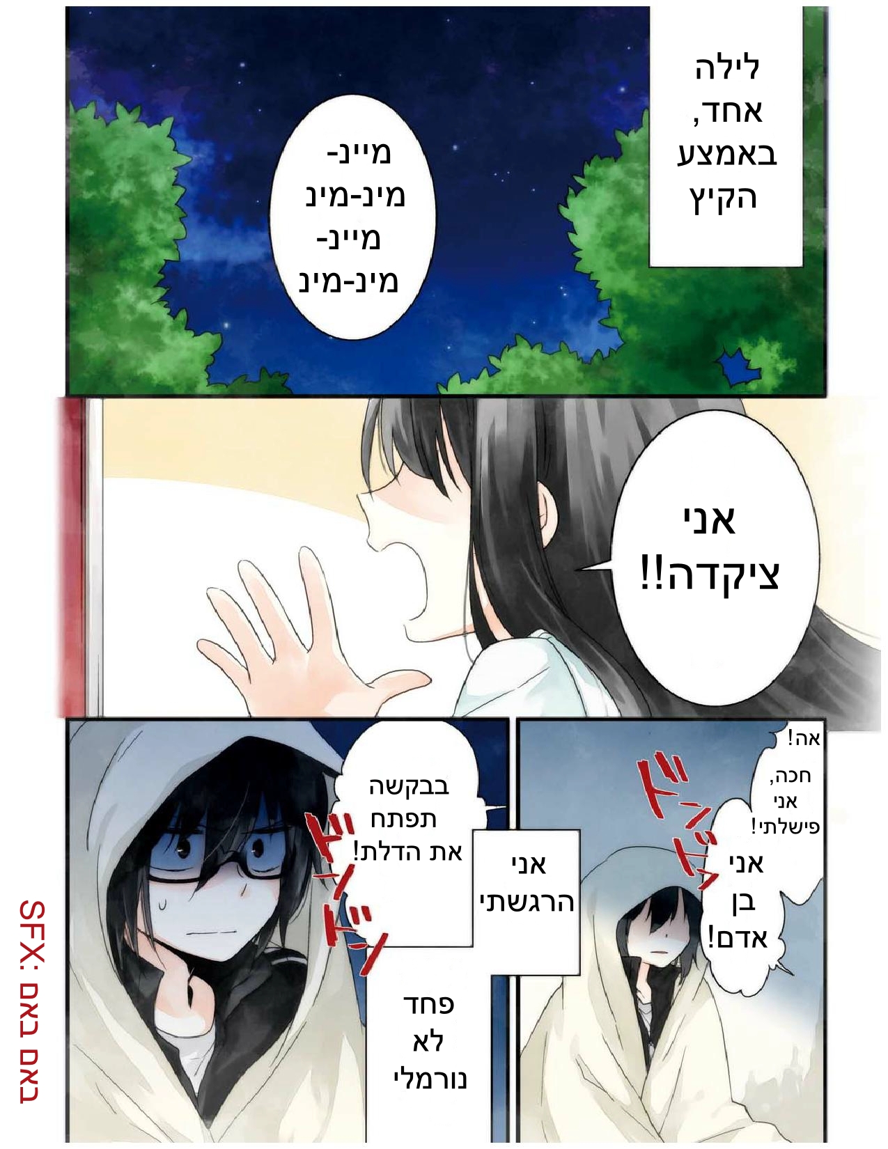 Aozora Kirai no Usotsuki Semiko פרק א': הסיפור על איך הם נפגשו 第7页