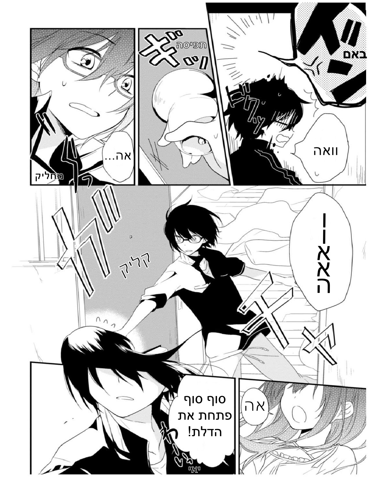 Aozora Kirai no Usotsuki Semiko פרק א': הסיפור על איך הם נפגשו 第9页