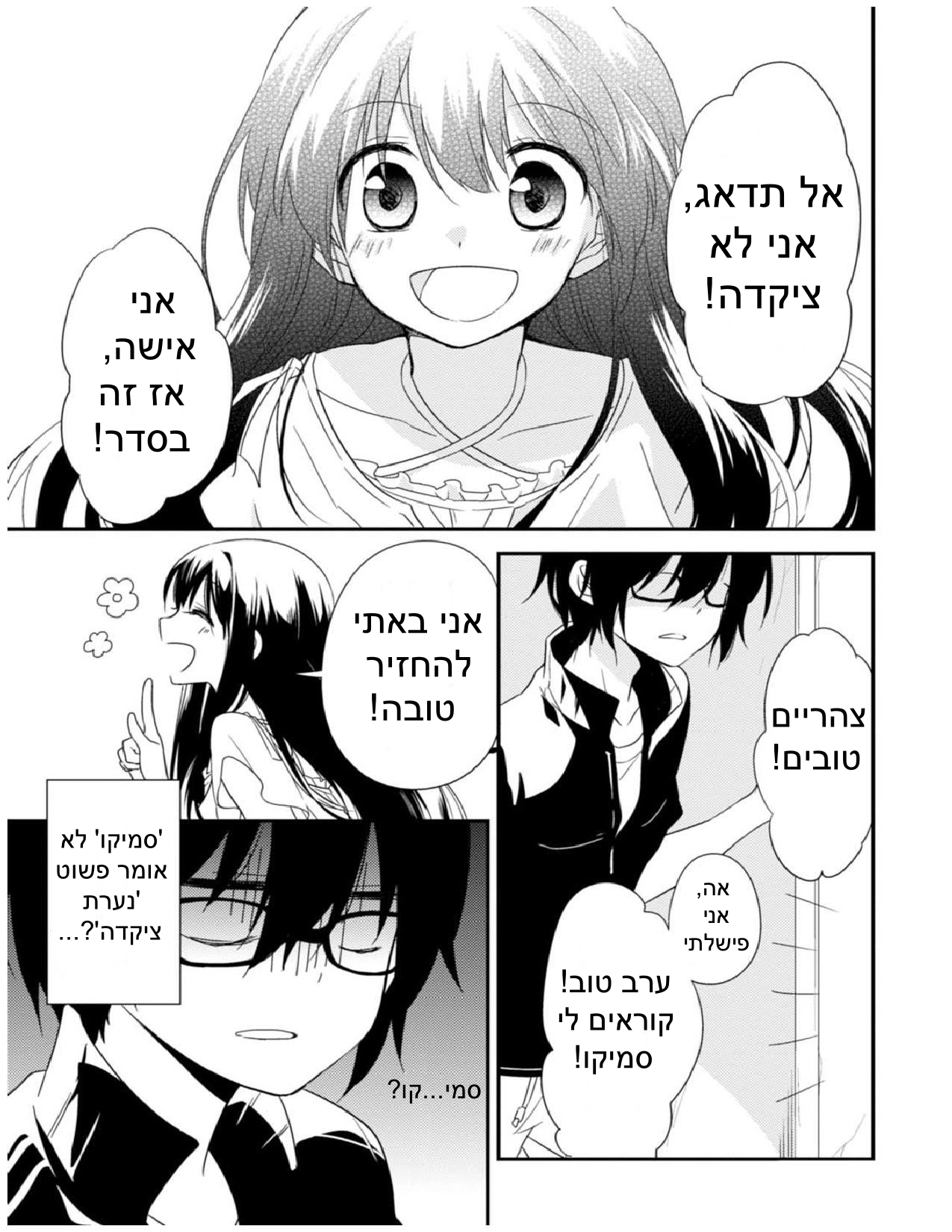 Aozora Kirai no Usotsuki Semiko פרק א': הסיפור על איך הם נפגשו 第10页