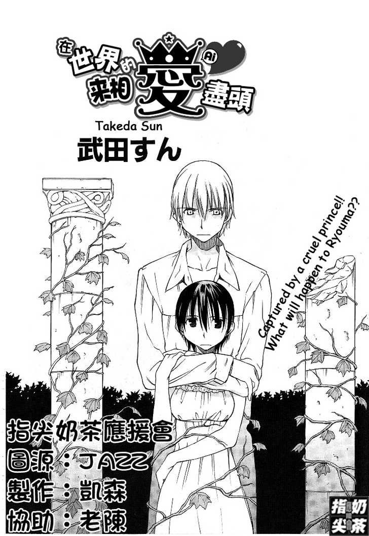 Sekainohate de Aimashou Runaway Bride 第2页