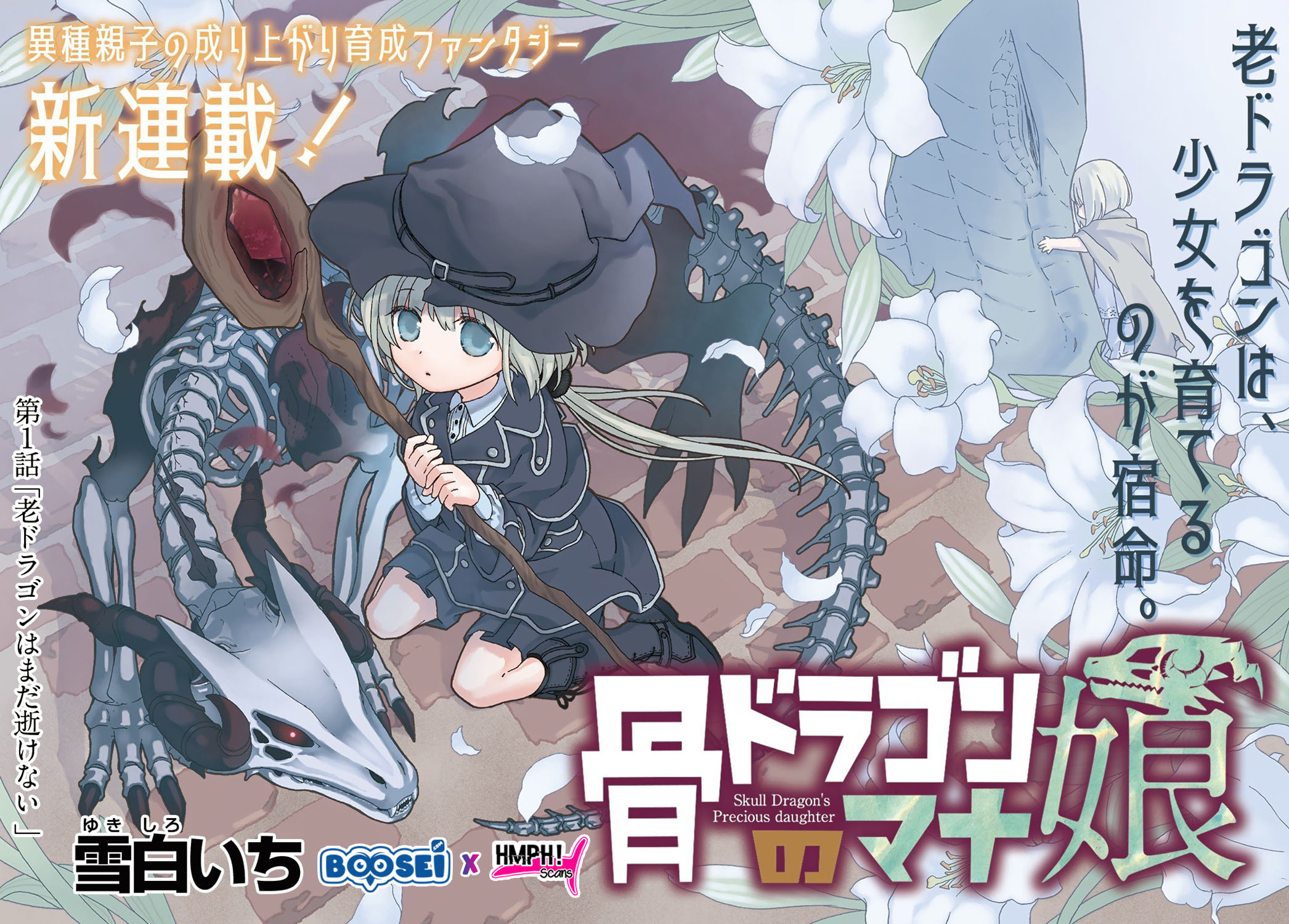 Hone Dragon no Mana Musume Vol. 1 Ch. 1 第4页