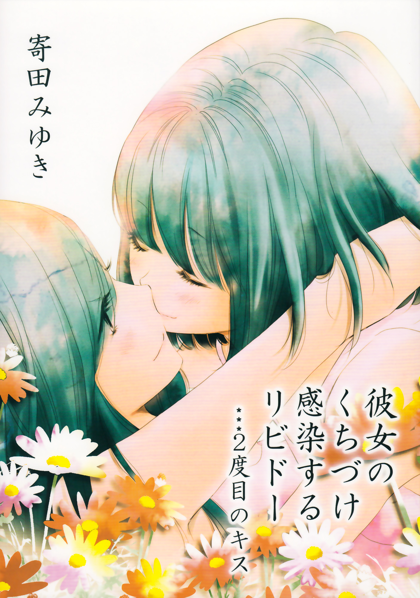 Her Kiss - My Libido Twinkles The Second Kiss 第1页