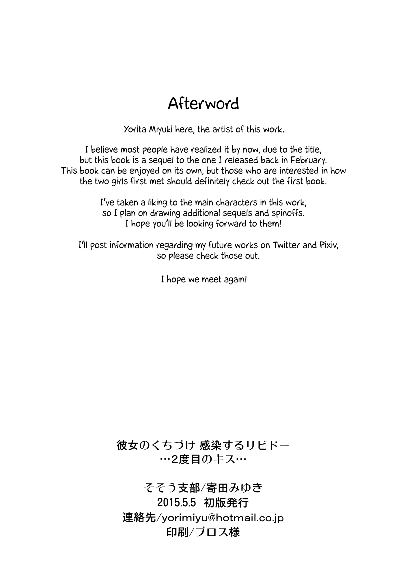 Her Kiss - My Libido Twinkles The Second Kiss 第29页