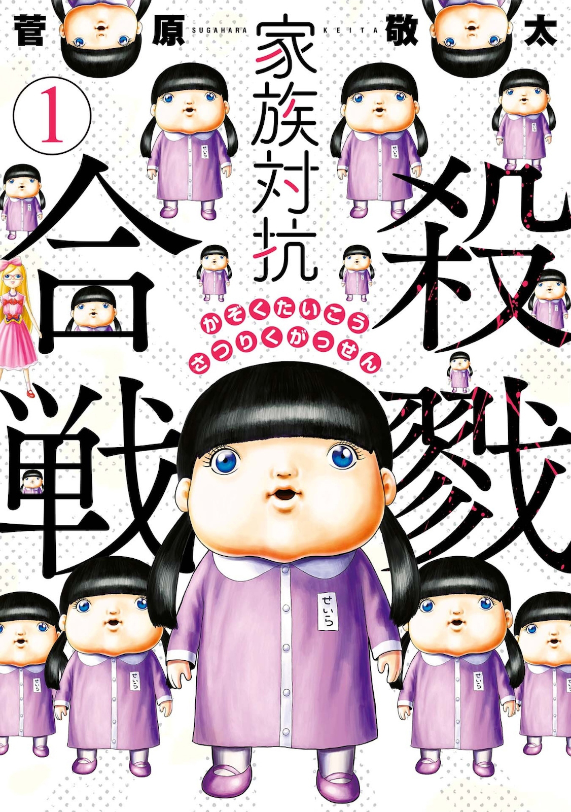 Family Rivalry Killing Battle 第3页
