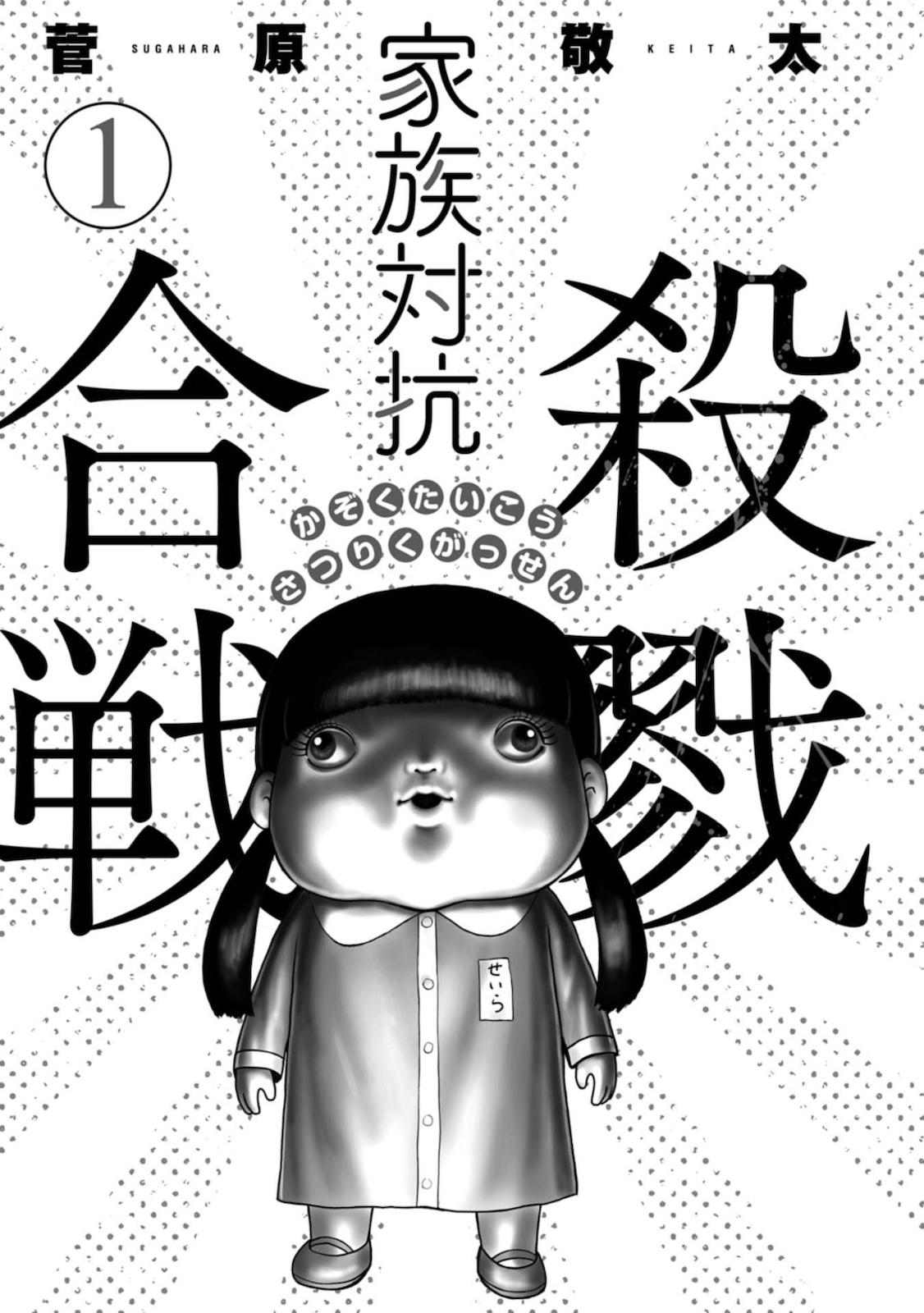 Family Rivalry Killing Battle 第4页