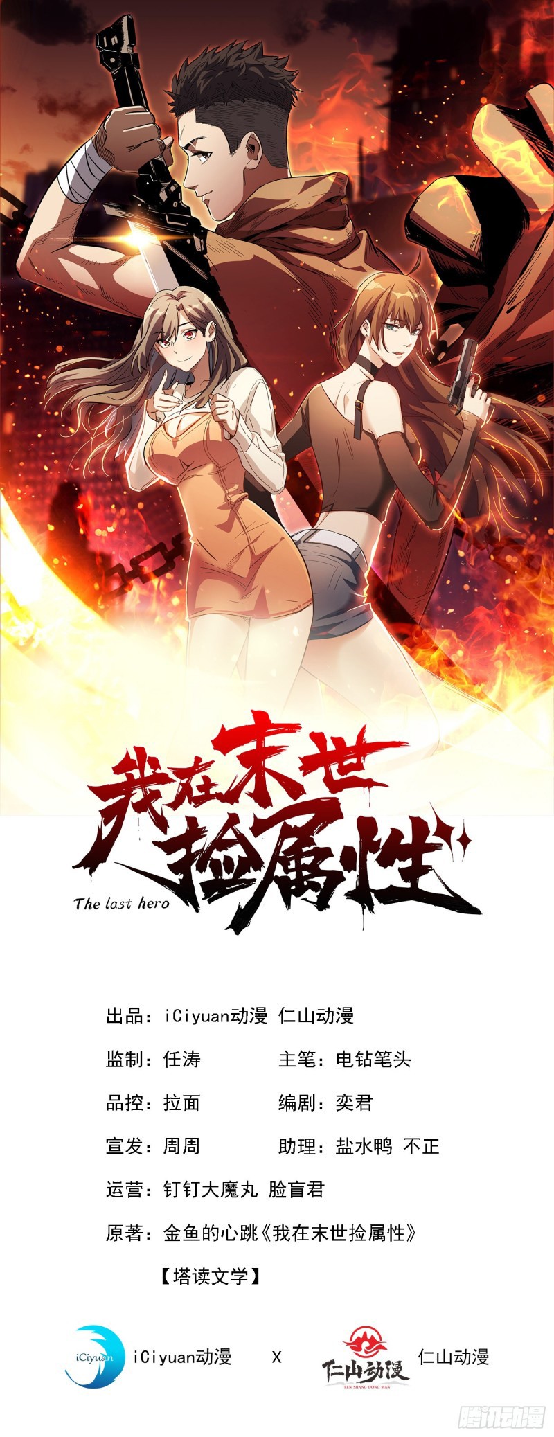 I Am Picking up Attributes and Items in Last Days Ch. 4 第2页