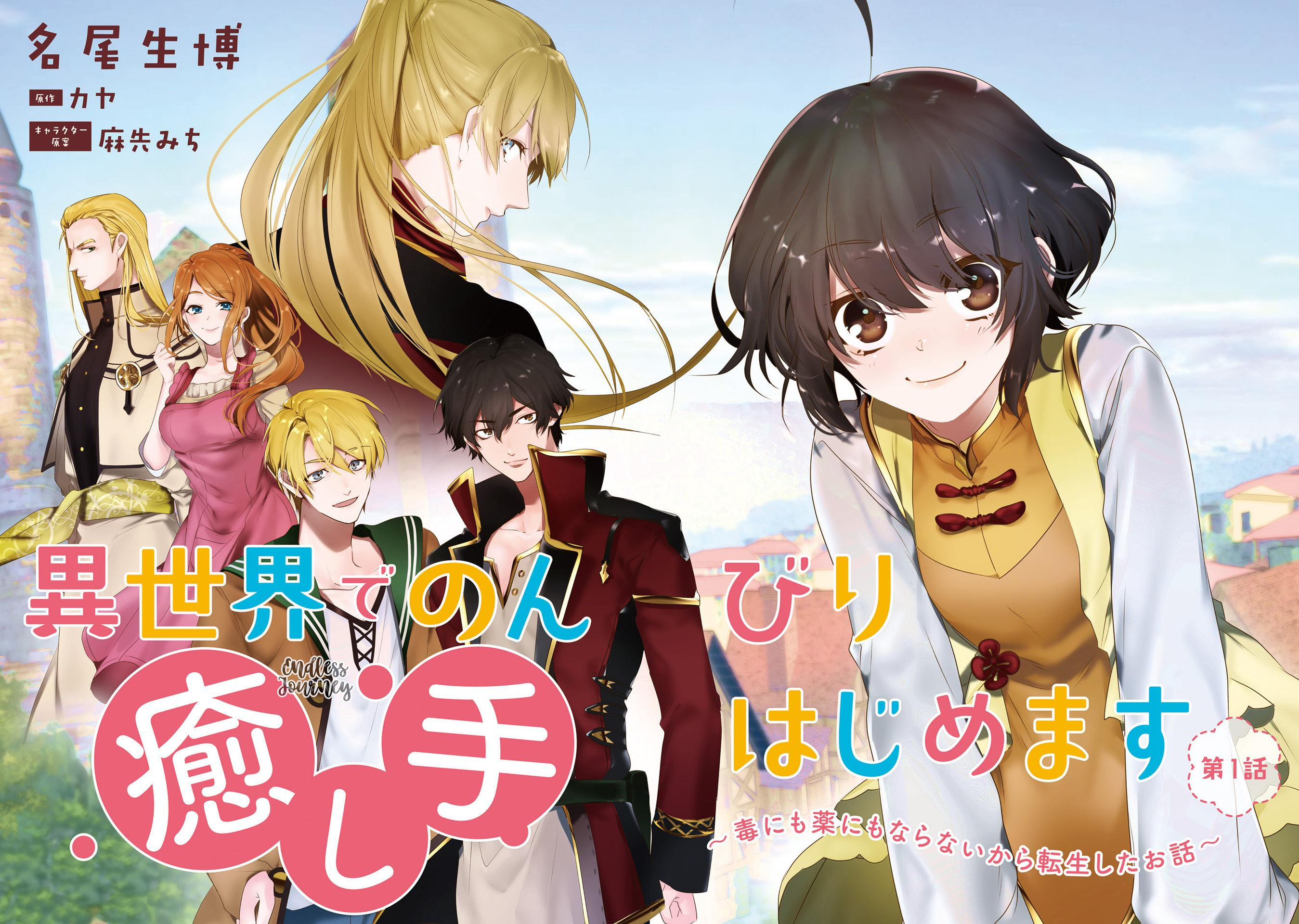 Isekai de Nonbiri Iyashi te Hajimemasu 第5页