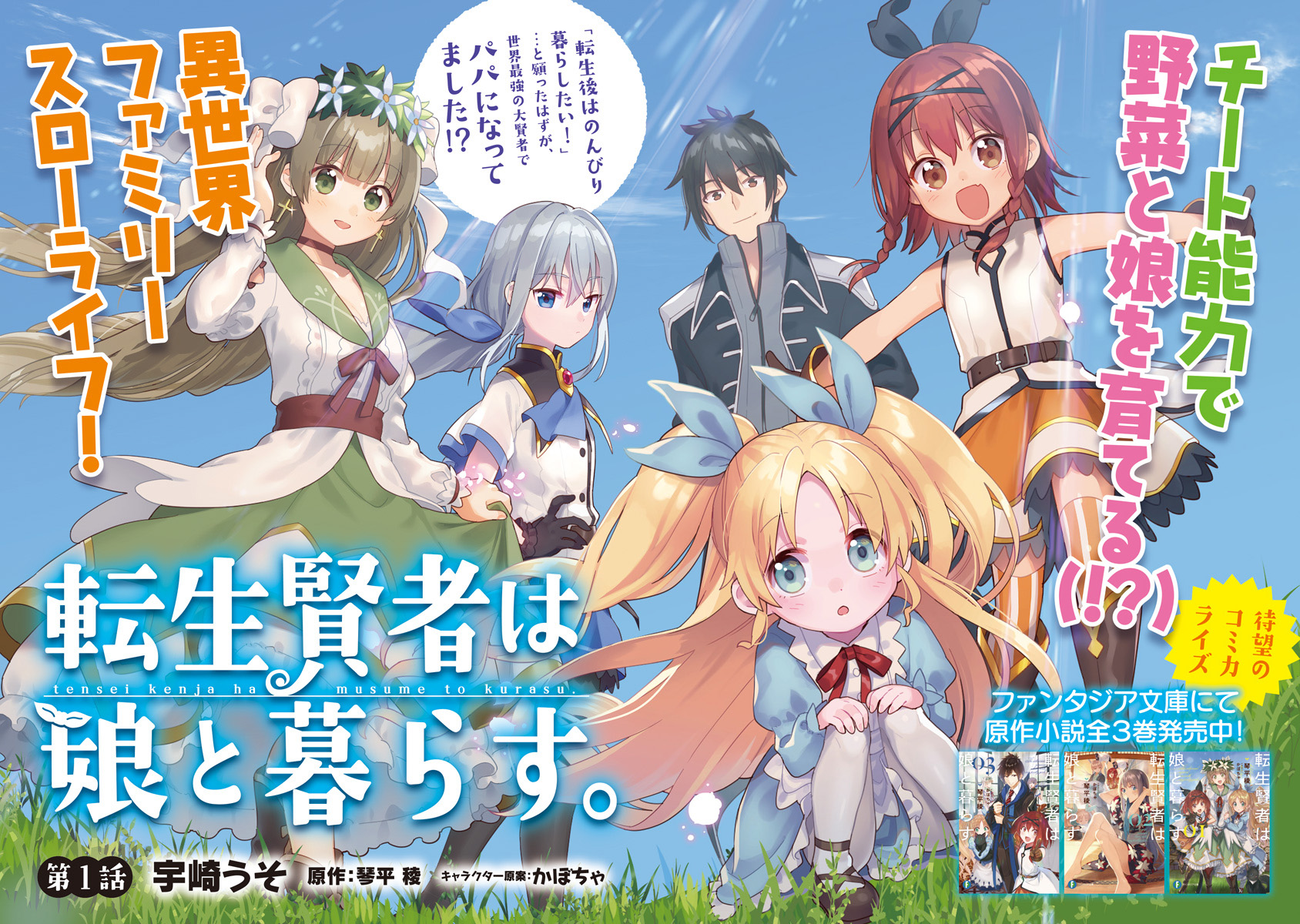 Tensei Kenja wa Musume to Kurasu 第2页
