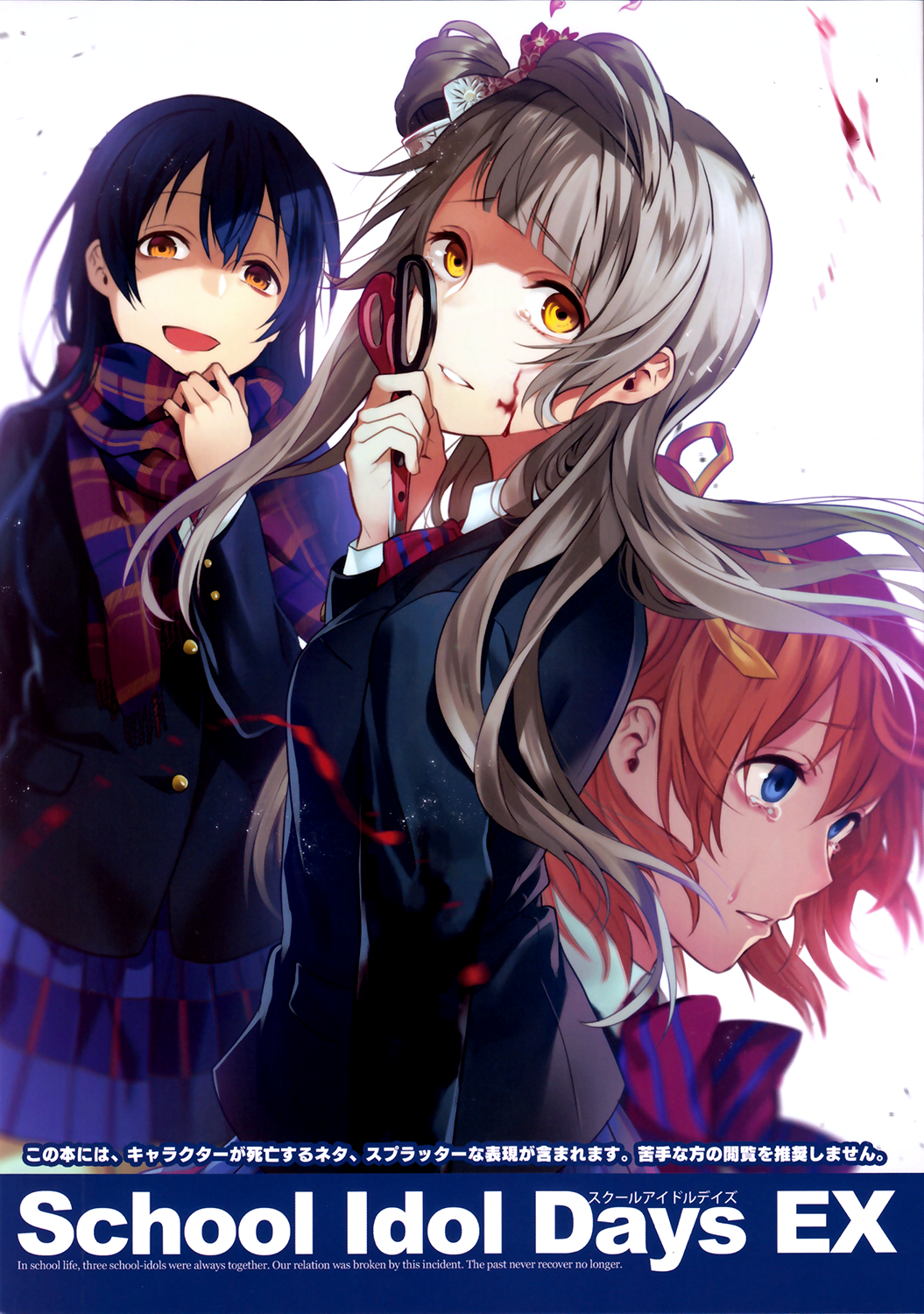 Love Live! - School Idol Days (Doujinshi) School Idol Days EX 第3页
