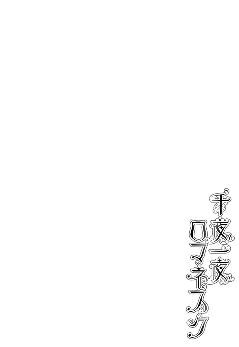 Senya Ichiya Romanesque Vol. 1 Ch. 2 第31页