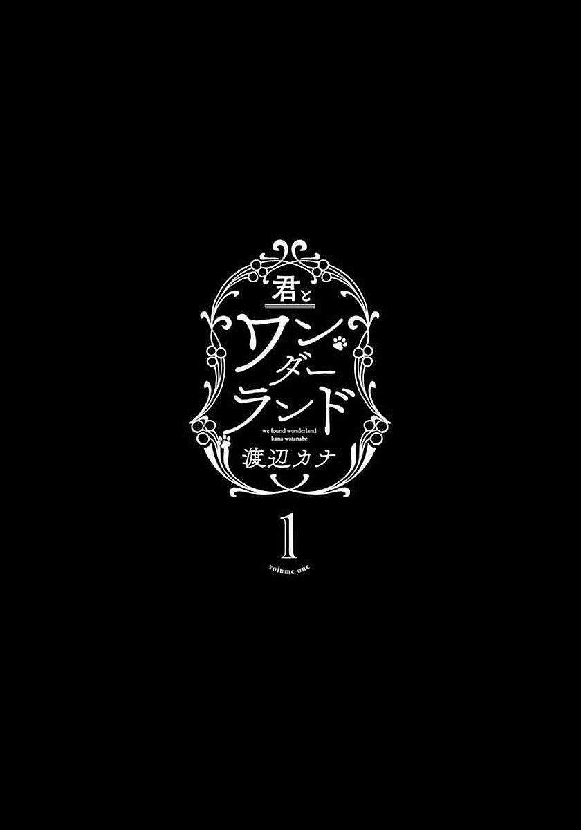 Kimi to Wonderland 第5页