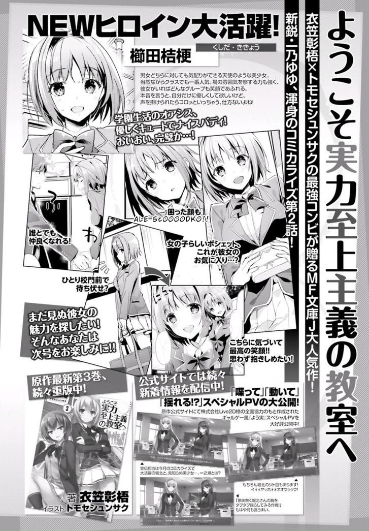 Classroom of the Elite Vol. 1 Ch. 2 第29页