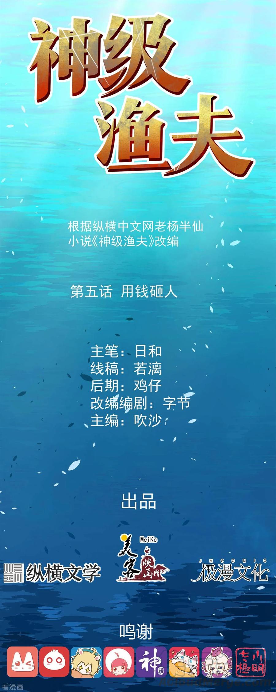 God-Level Fisherman Ch. 5 第1页