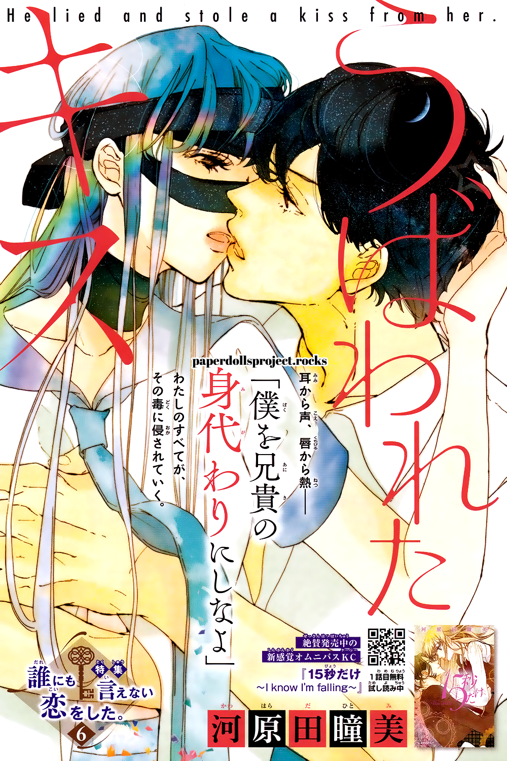 Ubawareta Kiss 第6页