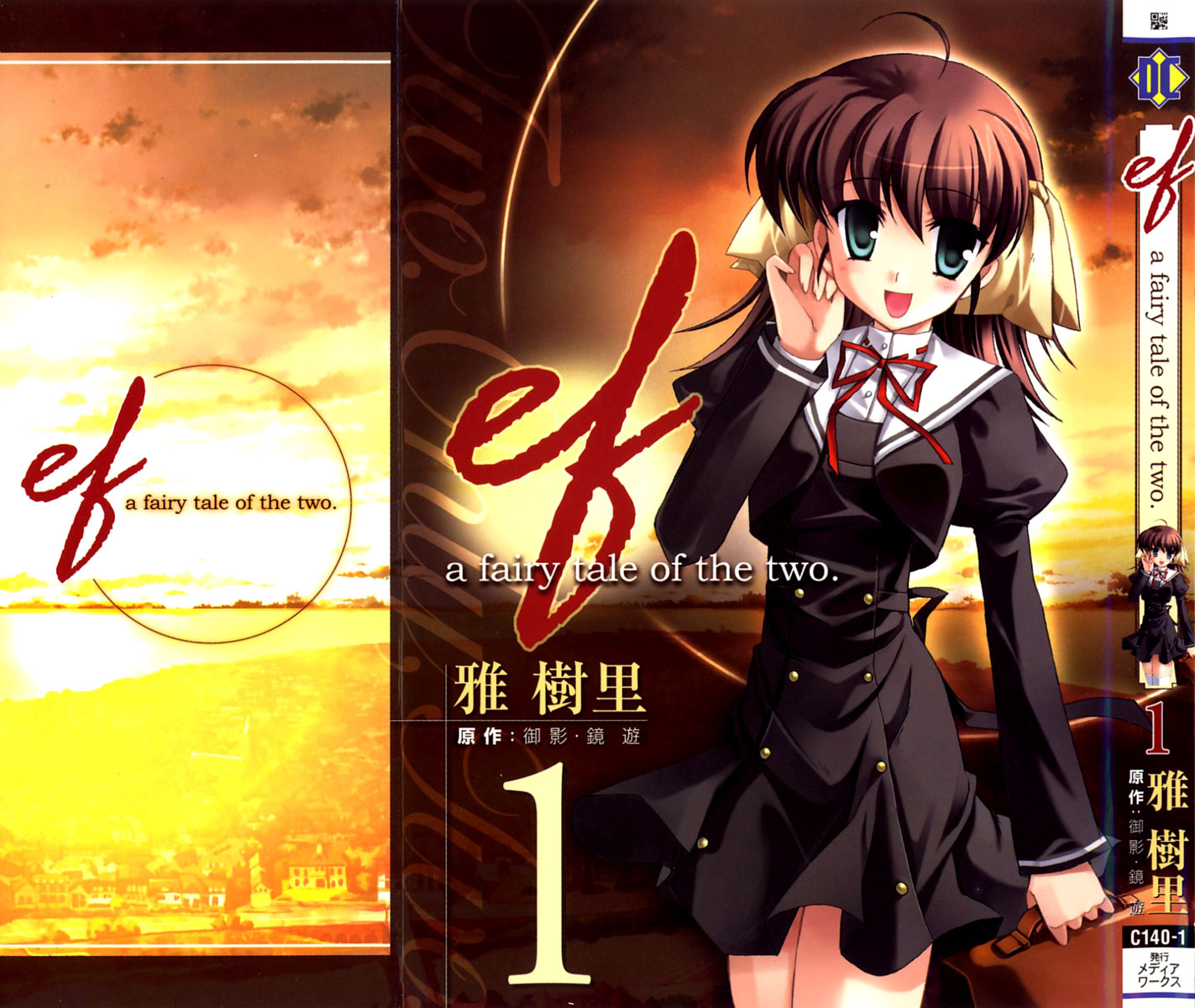 ef - a fairy tale of the two. 第1页