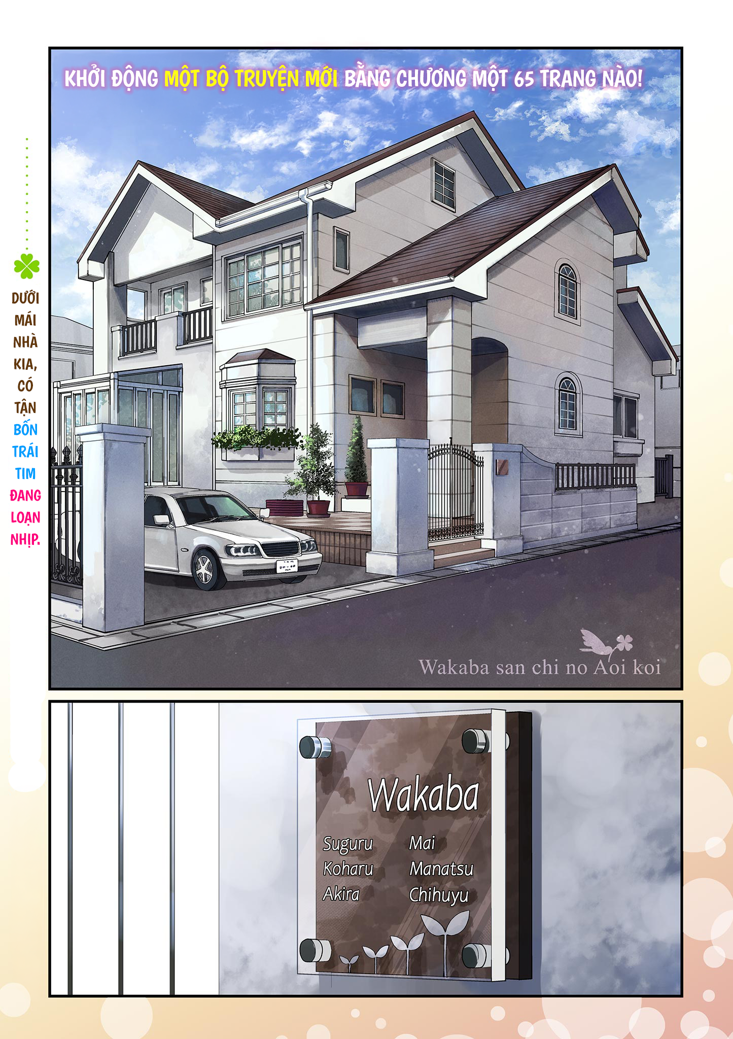 Wakaba-san Chi no Aoi Koi Bốn Chị Em Và Những Mối Tình Đơn Phương. 第1页
