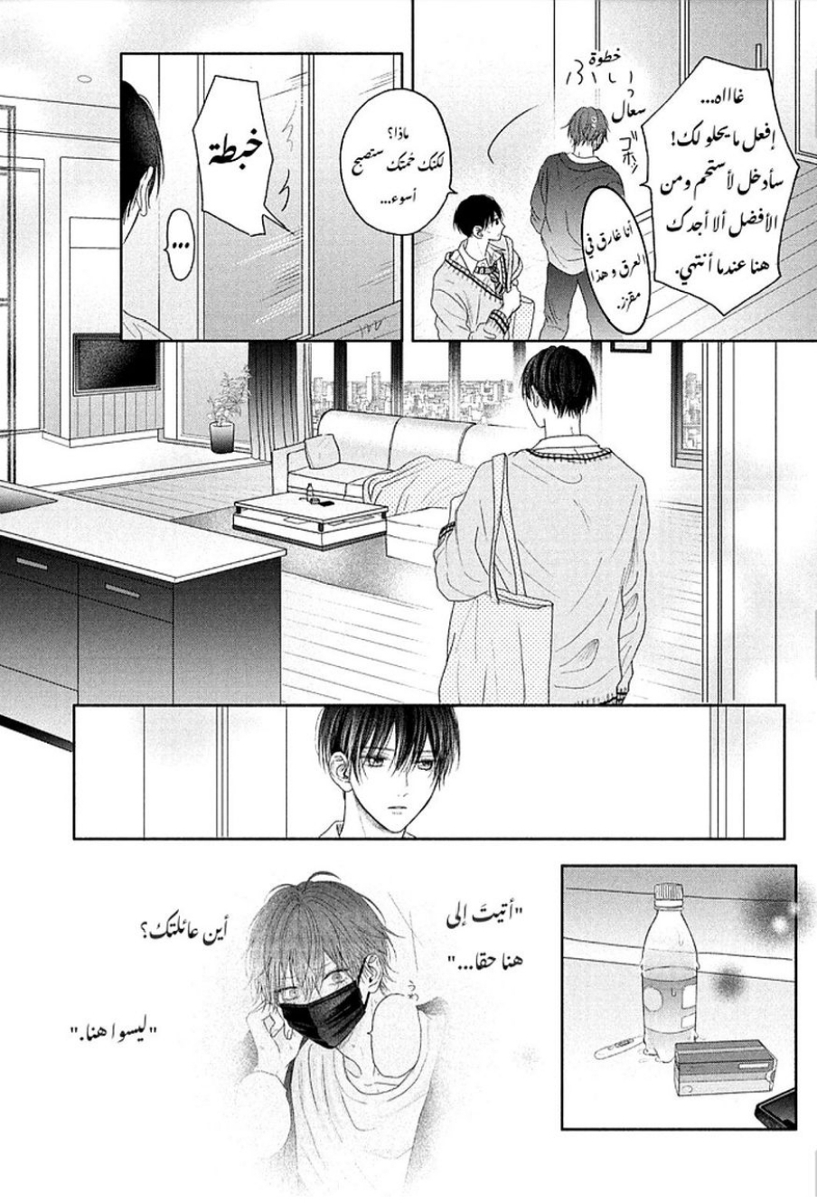 Tamaranai no wa Koi na no ka معاناة 第14页