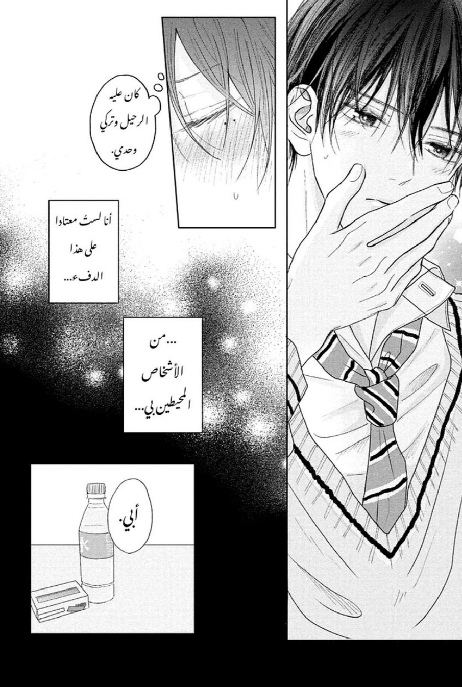 Tamaranai no wa Koi na no ka معاناة 第26页